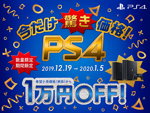 ソニーストアにて『PS4 Pro』『PS4』本体が数量限定で1万円OFF！販売 ...