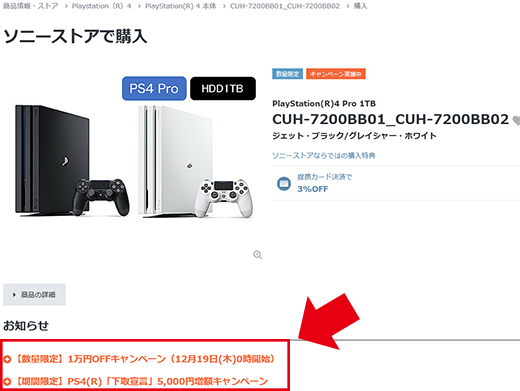 ソニーストアにて『PS4 Pro』『PS4』本体が数量限定で1万円OFF！販売 ...