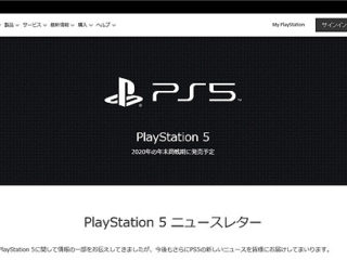 PlayStation 5 ニュースレター登録開始