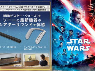 ディズニーデラックスでレンタル開始！『スター・ウォーズ/スカイウォーカーの夜明け』を自宅のシアターサウンドで楽しもう！