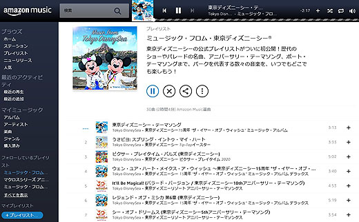 東京ディズニーランド シーの公式プレイリストがamazon Musicに登場 ソニーの新商品レビューを随時更新 ソニーストアのお買い物なら正規e Sony Shop テックスタッフへ