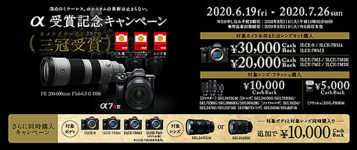 【締切間近】フルサイズレンズ＆カメラボディが最大5万円お得！α7R4が初対象の『α受賞記念キャンペーン』は7月26日まで！