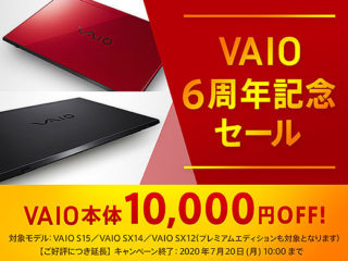 VAIO 6周年記念セールが好評のため期間延長！人気のVAIOが10,000円OFF！