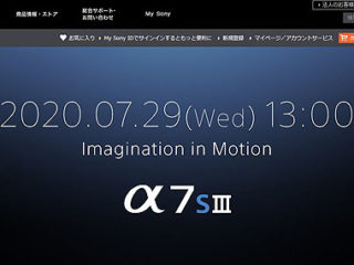 ソニーサイトに『α7SIII』のティザー告知が登場！　7月29日13時プレスリリースか！？