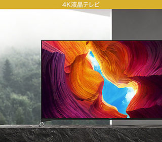 【プライスダウン】2020年モデルのプレミアム4K液晶テレビ『X9500H』と倍速駆動パネル搭載『X8550H』65型がそれぞれ2万円プライスダウン!
