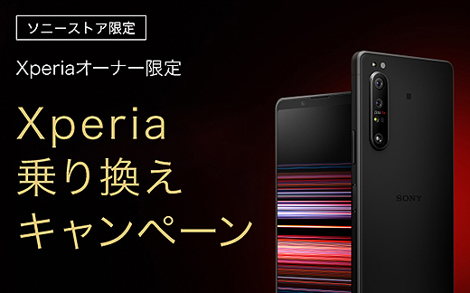 ソニーストアで買えるSIMフリーモデル 5G対応『Xperia 1 II』は4G専用 