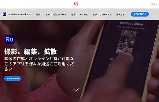スマホ対応動画編集アプリ Adobe Premiere Rush ベータ版が Xperia 5 に対応 ソニー新商品レビューを随時更新 ソニーストアのお買い物なら正規e Sony Shop テックスタッフへ