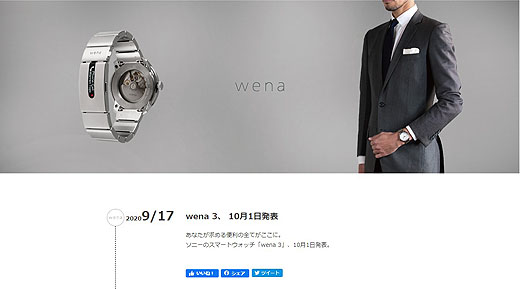 第3世代のwena wrist『wena 3』がティザー告知スタート - ソニーの新商品レビューを随時更新！ ソニーストアのお買い物なら正規