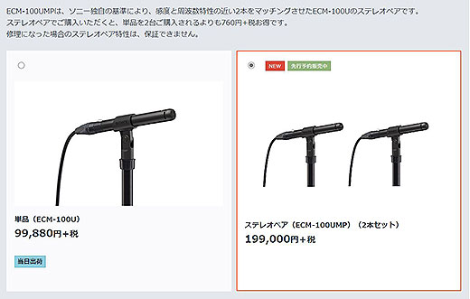 ハイレゾ収録にも適したエレクトレットコンデンサーマイクロホン『ECM