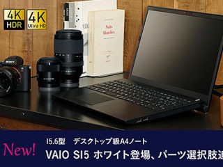 VAIO S15『新色ホワイト』＆『4K HDR ディスプレイ』の受注開始！11月9日までの期間限定で割引価格で購入可能！
