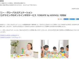 ソニー・グローバルエデュケーションがプログラミングのオンライン学習サービス『CREATE by KOOV』を開始