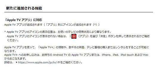 ソニー4kブラビアが Apple Tvアプリ 対応開始 ソニーの新商品レビューを随時更新 ソニーストアのお買い物なら正規e Sony Shop テックスタッフへ