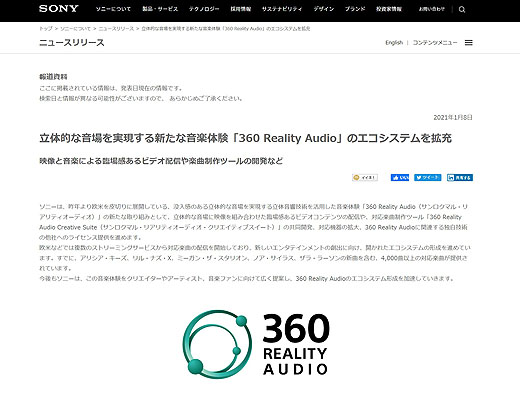 360 Reality Audioで新型スピーカー『SRS-RA5000/RA3000』発売を予告