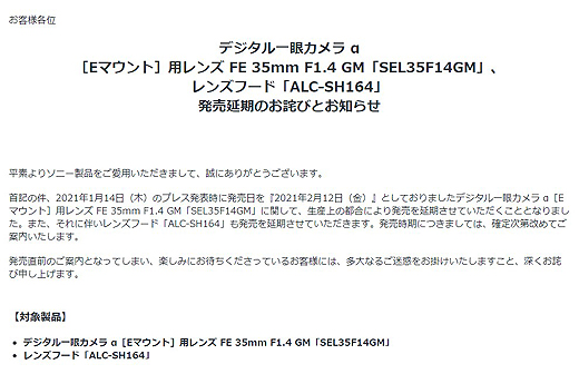 Aレンズ Sel35f14gm が発売延期に ソニーの新商品レビューを随時更新 ソニーストアのお買い物なら正規e Sony Shop テックスタッフへ