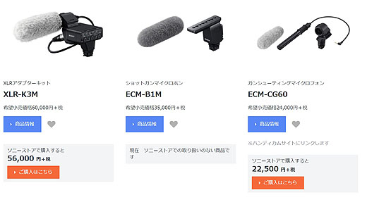 【高性能】SONY ショットガンマイクロホン ECM-B1M 廃盤品