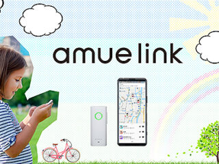 GPSと携帯電話の電波を利用して人や物の居場所を見守り、 専用アプリでお知らせしてくれる『amue link』先行予約開始！
