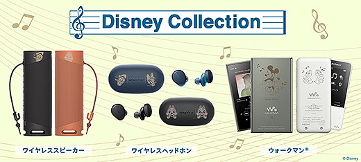 ソニーストア限定モデル『Disney Collection』に新規デザインのウォークマン『A100シリーズ/Sシリーズ』が登場！