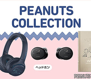 ウォークマンやワイヤレスヘッドホン、スピーカーに好きなキャラを刻印できる!『PEANUTS Collection』に新デザインが登場!