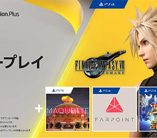 PS Plus加入者限定、3月のフリープレイにPS4『FINAL FANTASY VII REMAKE』やPS5『Maquette』、PSVR『Farpoint』などが登場!