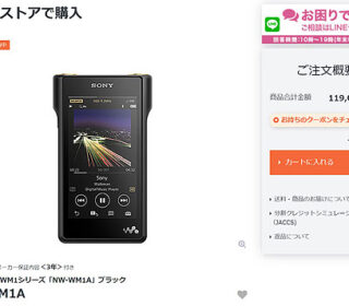 ウォークマン『NW-WM1A』がプライスダウン&販売終了へ