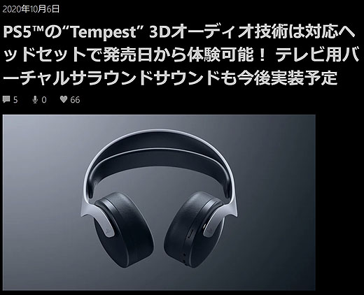 レビュー】PS5の“Tempest” 3Dオーディオで使う『WH-1000XM4 