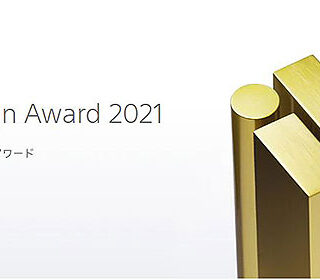 『iF Design Award 2021』をソニー18製品が受賞 2製品は『iF Gold Award』を受賞