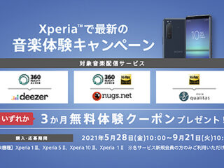 『Xperiaで最新の音楽体験キャンペーン』開始！Xperia購入で『360 Realty Audio』が楽しめる音楽配信サービス3ヶ月無料体験クーポンプレゼント！