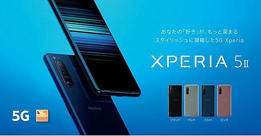 【5分で分かる】5G対応のフラッグシップスマートフォン『Xperia 5 II』登場！本日より予約受付開始！お得な購入方法
