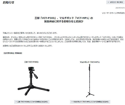 SONY VCT-MP1 カメラ三脚