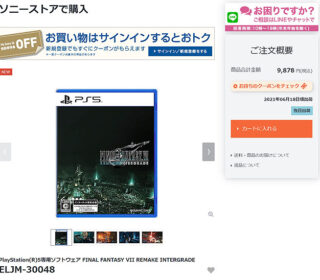 PS5版「FF7 リメイク インターグレード」ディスク版がソニーストアに入荷
