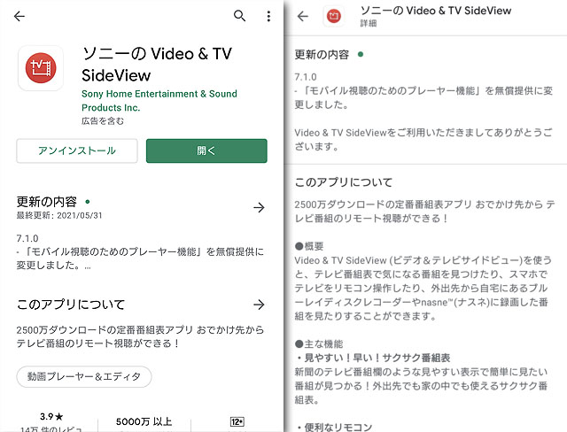 『Video & TV SideView』がアップデートして無償提供へ