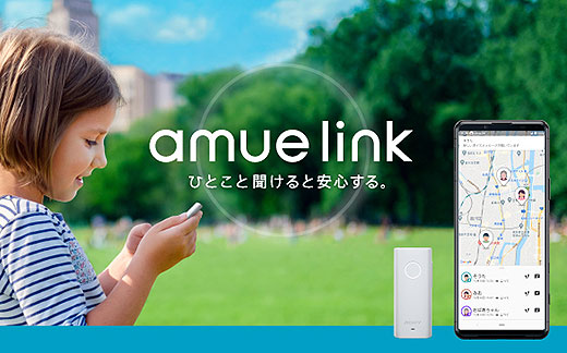 ソニーが提案する見守りサービス『amue link』購入で純正シリコンケース＆ストラッププレゼント！
