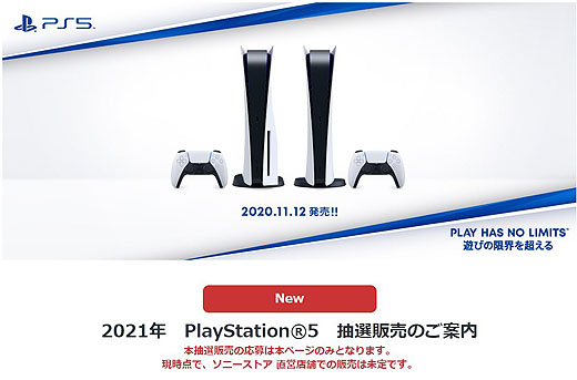 PlayStation 5 繰り上げ抽選のお知らせ - ソニーの新商品レビューを随時更新！ ソニーストアのお買い物なら正規 e-Sony