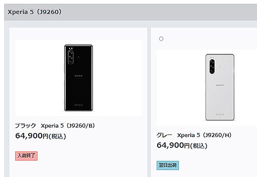 間もなく販売終了かも！？ SIMフリースマホ『Xperia 5』のブラックが入荷終了 - ソニーの新商品レビューを随時更新！ ソニーストアのお買い物なら正規  e-Sony Shop テックスタッフへ