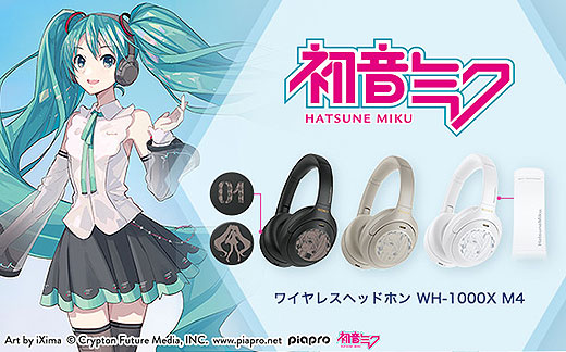 期間限定】最強ノイズキャンセリングヘッドホン『WH-1000XM4』に『初音 ...