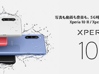 『eSIM』対応 5Gミッドレンジスマートフォン『Xperia 10 III Lite』発売へ