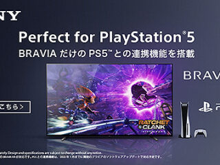 4K有機EL・液晶テレビ『BRAVIA』ソフトウェアアップデートで『PlayStation 5』との連携機能を追加