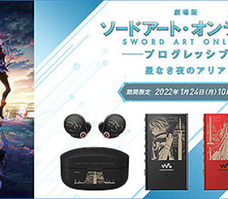 【締切間近】ウォークマン『A100』&ワイヤレスイヤホン『WF-1000XM4』×『劇場版ソードアート・オンライン』コラボモデルの受注は1月24日まで!