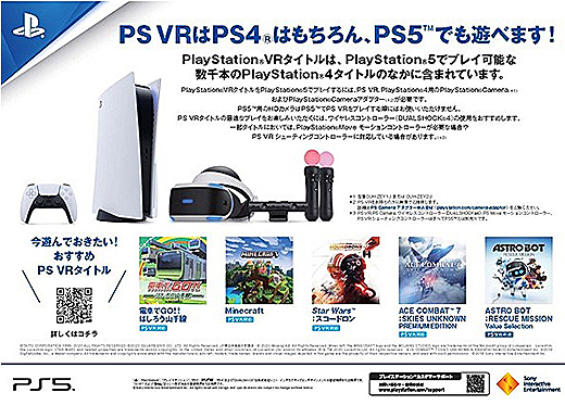 無くなり次第終了】『PlayStation VR “PlayStation VR WORLDS” 同梱版