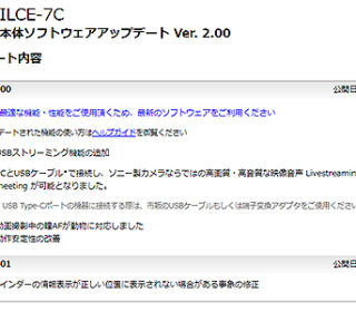 ミラーレス一眼『α7C』ソフトウェアアップデートで『USBストリーミング機能』の追加や『動画撮影中の瞳AFが動物に対応』へ