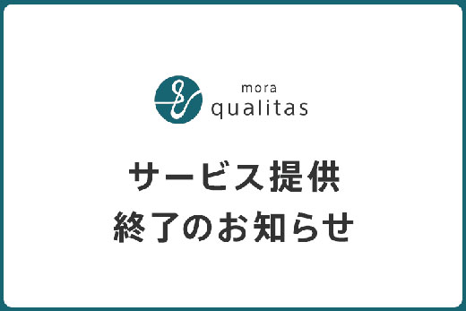 ソニー音楽ストリーミングサービス『mora qualitas』が3/29で終了へ 