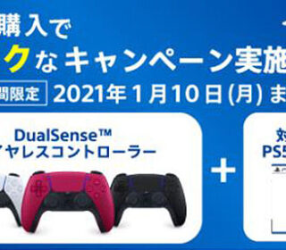 【期間・数量限定】PS5のコントローラー『DualSense』購入で対象のPS5専用ソフトが2,200円OFF!『指定ソフト同時購入キャンペーン』