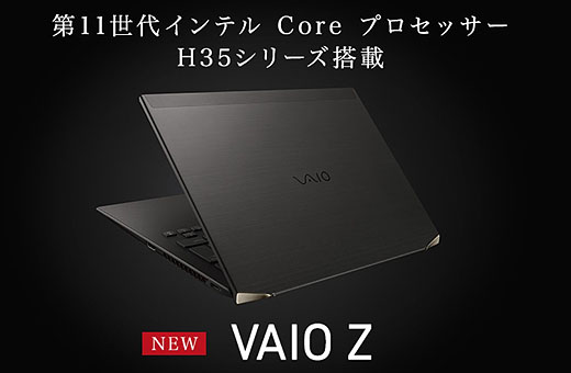 最大5GHz駆動の新型『VAIO Z』が登場！ 1月21日から出荷開始 - ソニー ...