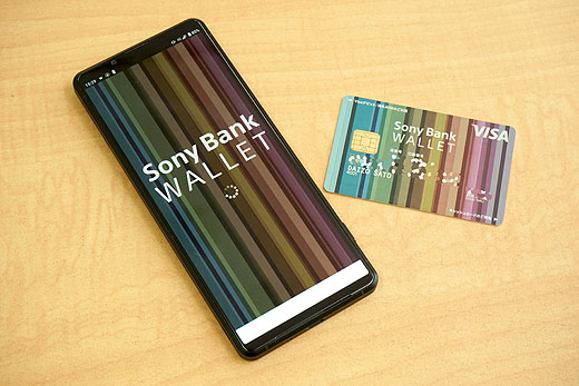 『Sony Bank WALLET』を使ってソニーストアで最大5%お得なお買い物！