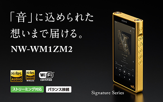 値上げ直前】Signatureシリーズ『NW-WM1ZM2』や『NW-WM1AM2』も値上げ 