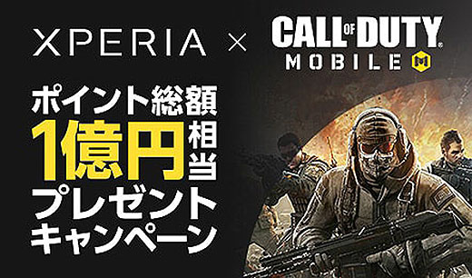 抽選で50,000円相当のポイントがもらえる！『Call of Duty: Mobile』ポイントプレゼントキャンペーン！