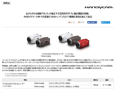 HDハンディカム『HDR-CX680』がソニーストアで受注再開＆プライス 