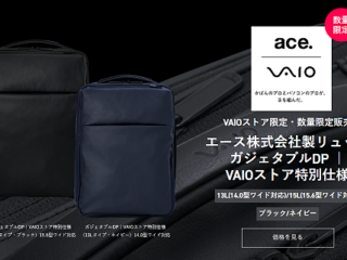 【数量限定】『ace.』とコラボレーションしたPC収納バッグ『ガジェタブルDP VAIOストア特別仕様』をVAIOストアにて数量限定販売！