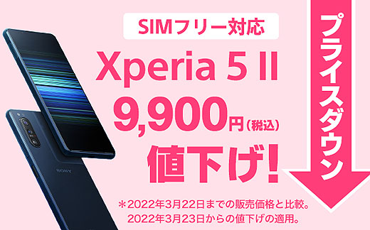 Xperia 5ii   ピンク  30日まで延長値下げ！