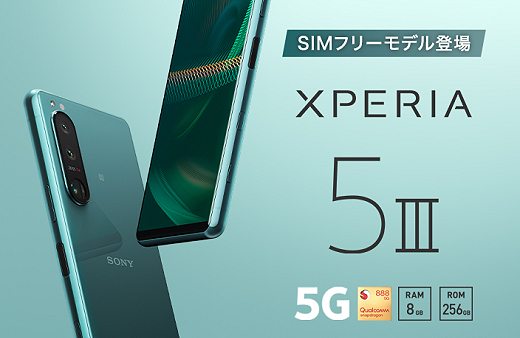 初のプライスダウン】『Xperia 5 III』SIMフリーモデルが15,400円 